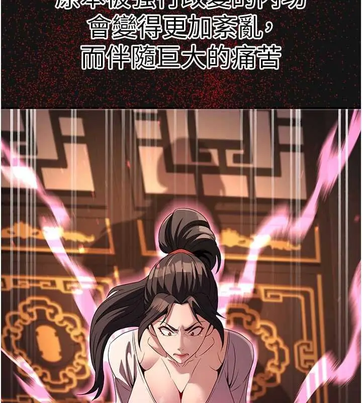 漫画《炼欲:色魔再临》第20话第192张图