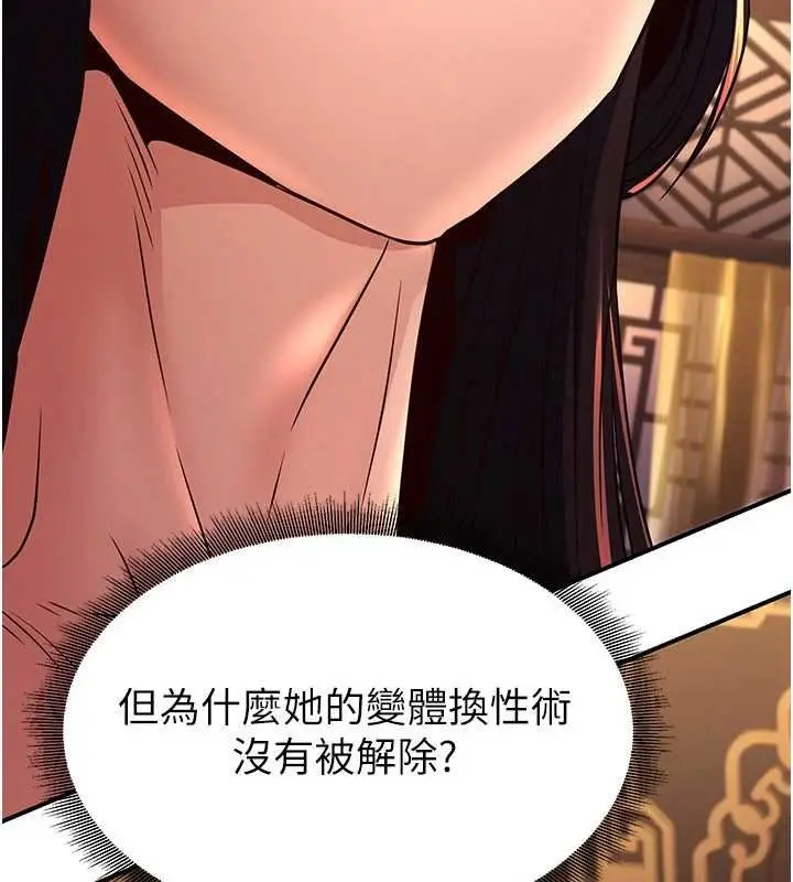 漫画《炼欲:色魔再临》第20话第204张图