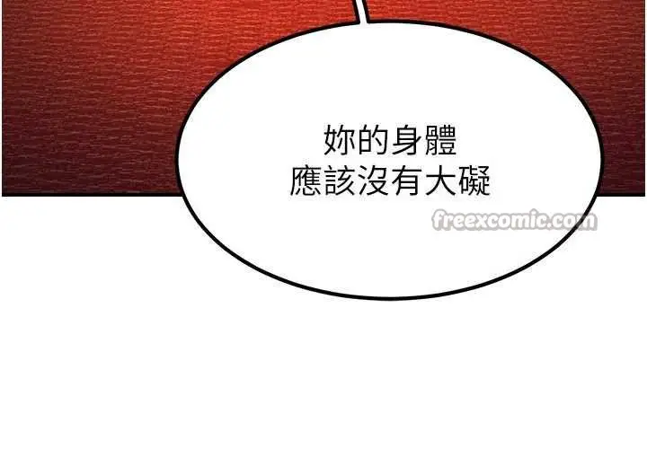 漫画《炼欲:色魔再临》第20话第210张图