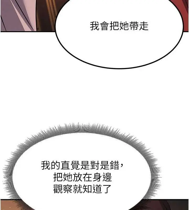 漫画《炼欲:色魔再临》第20话第218张图