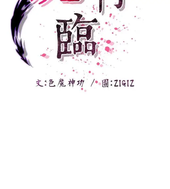 漫画《炼欲:色魔再临》第20话第23张图