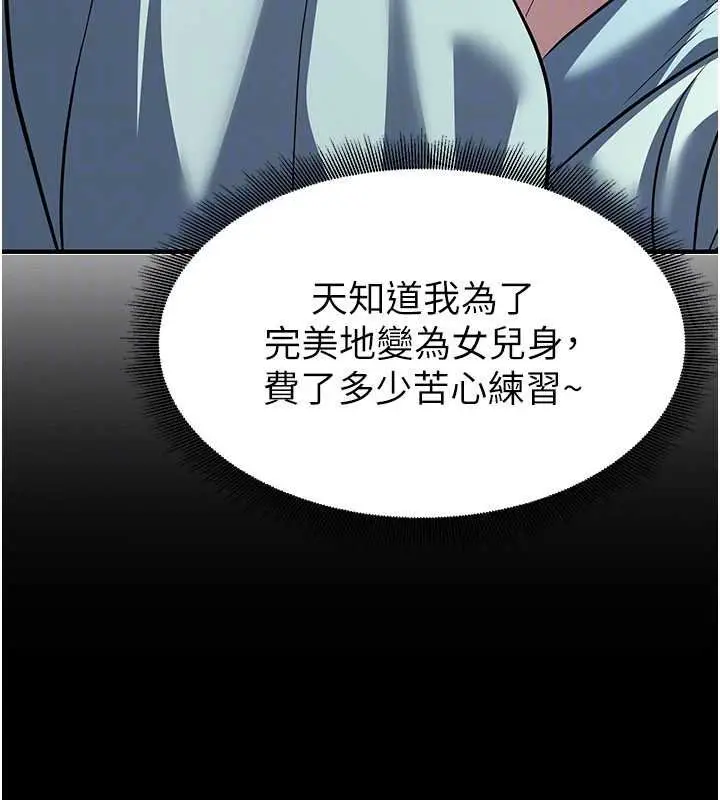 漫画《炼欲:色魔再临》第20话第29张图