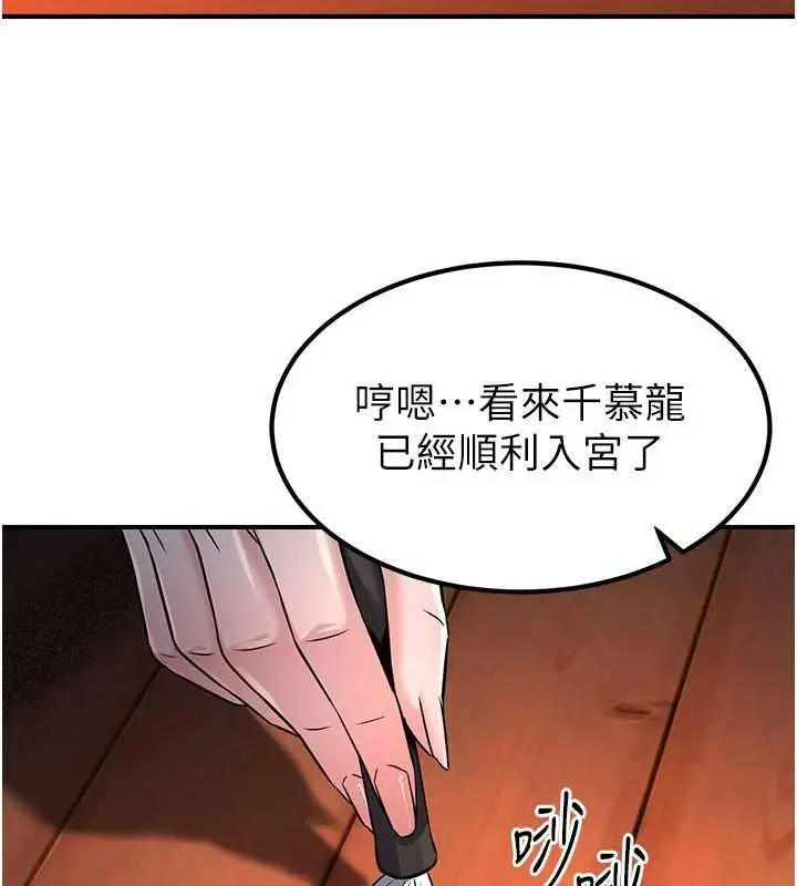 漫画《炼欲:色魔再临》第20话第89张图