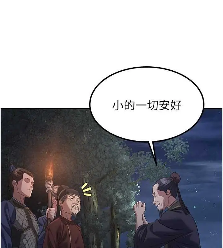 漫画《炼欲:色魔再临》第20话第9张图