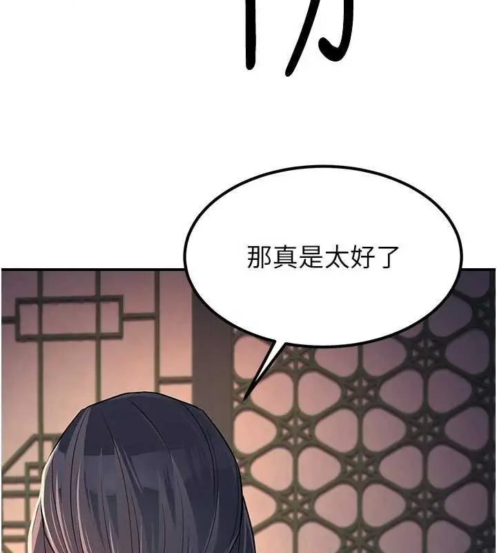 漫画《炼欲:色魔再临》第20话第94张图