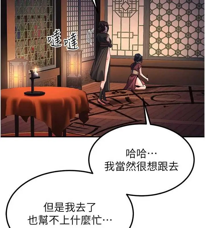 漫画《炼欲:色魔再临》第20话第96张图