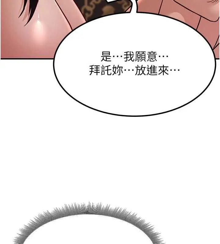漫画《炼欲:色魔再临》第21话第107张图