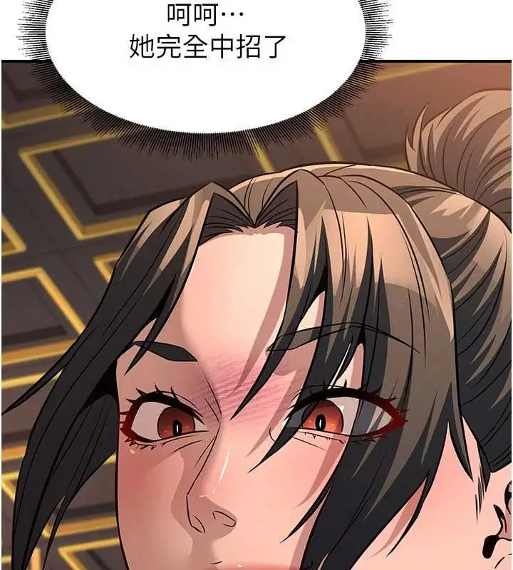 漫画《炼欲:色魔再临》第21话第108张图