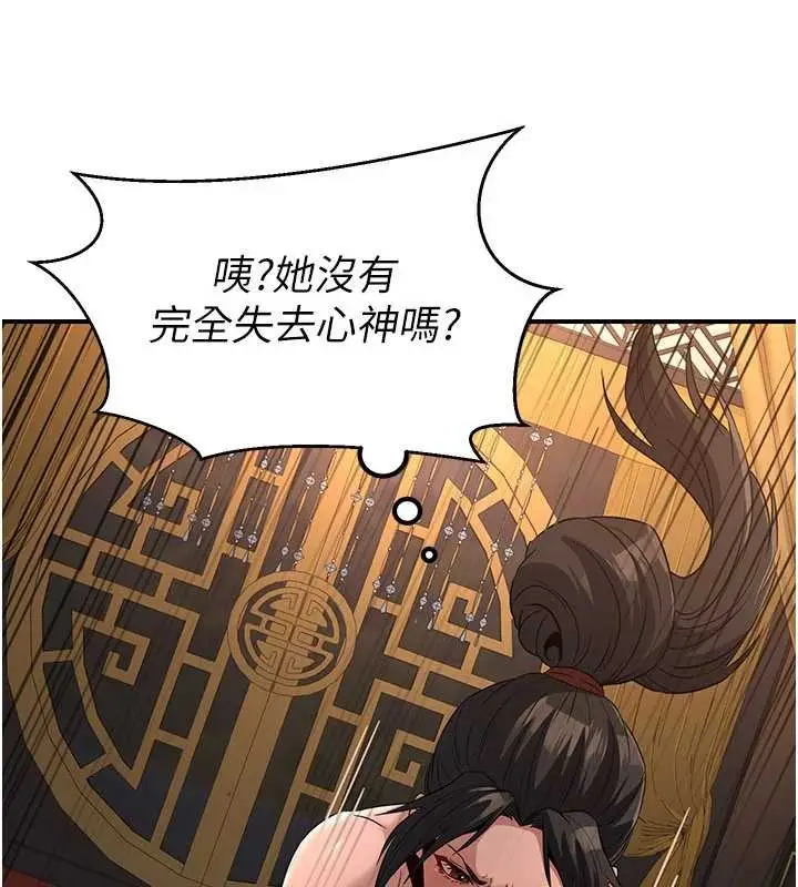 漫画《炼欲:色魔再临》第21话第117张图