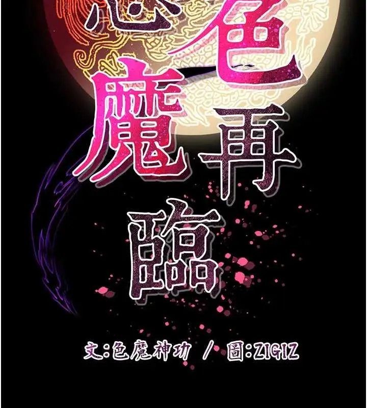 漫画《炼欲:色魔再临》第21话第142张图