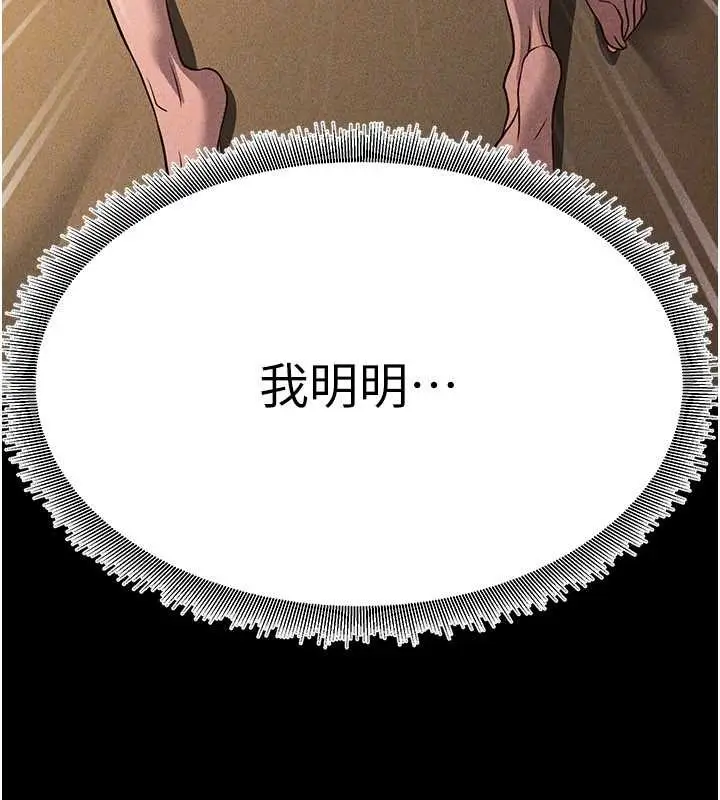 漫画《炼欲:色魔再临》第21话第148张图