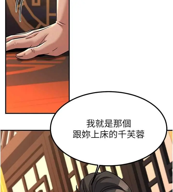 漫画《炼欲:色魔再临》第21话第170张图