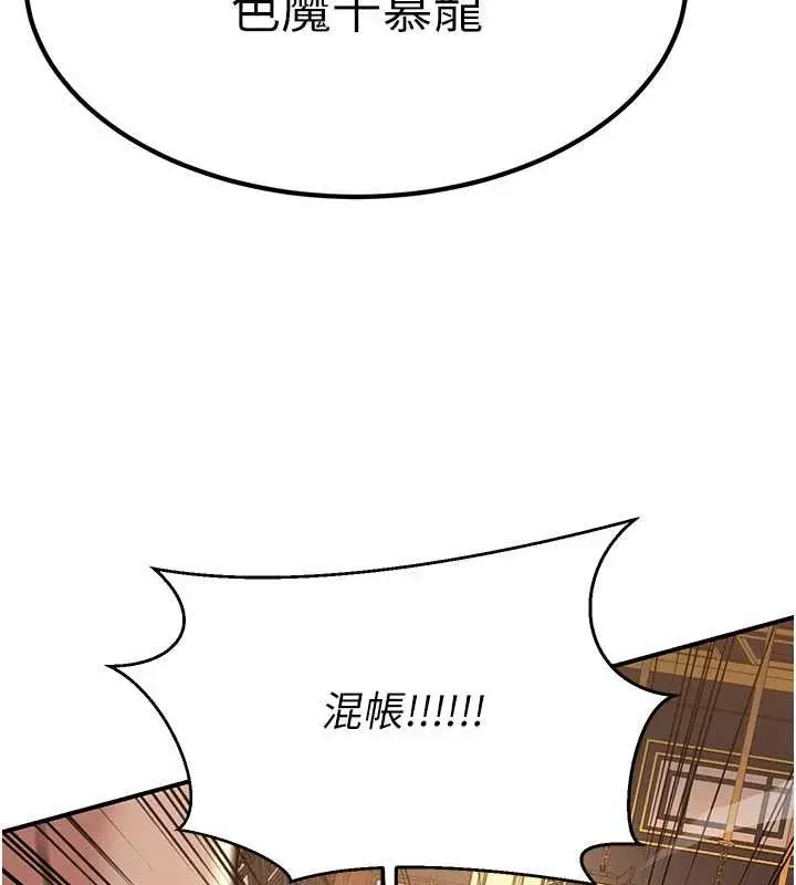 漫画《炼欲:色魔再临》第21话第173张图