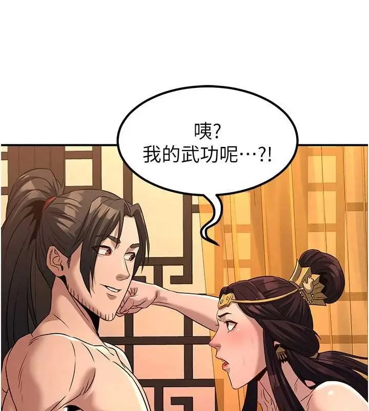 漫画《炼欲:色魔再临》第21话第178张图