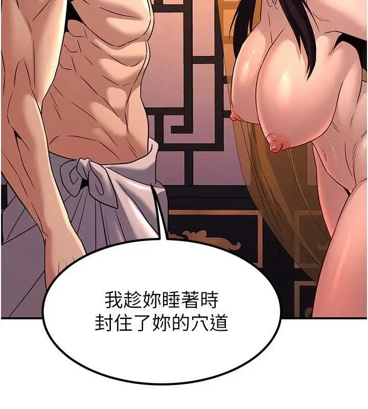 漫画《炼欲:色魔再临》第21话第179张图