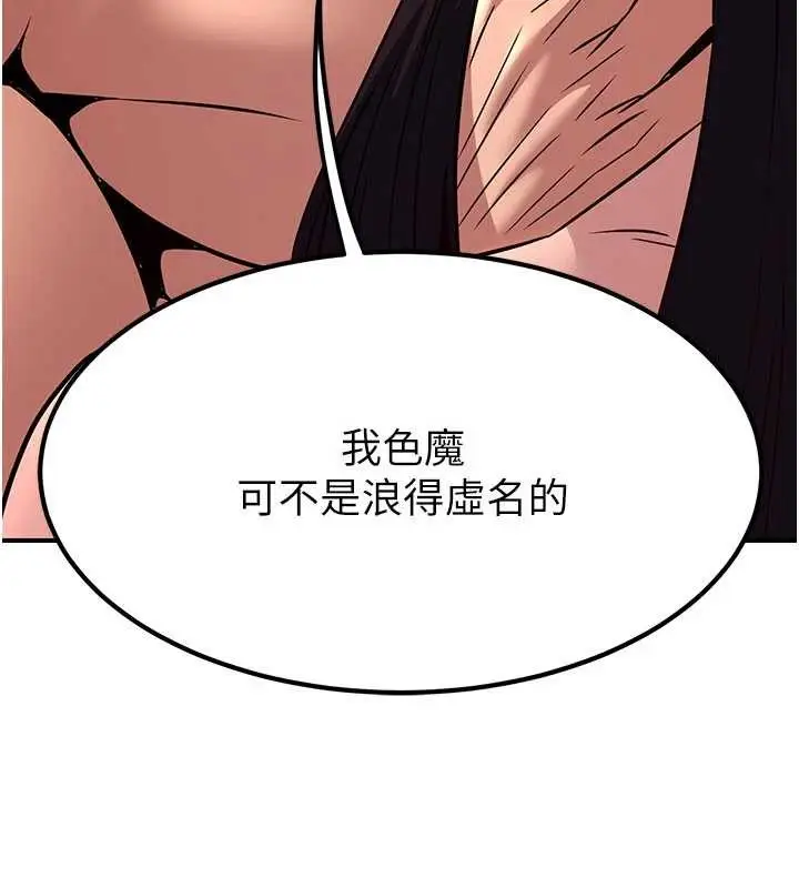 漫画《炼欲:色魔再临》第21话第190张图