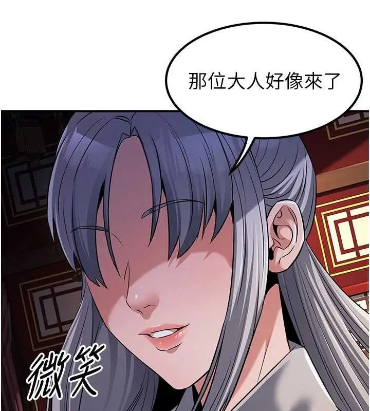 漫画《炼欲:色魔再临》第21话第205张图