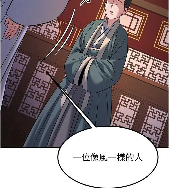 漫画《炼欲:色魔再临》第21话第207张图