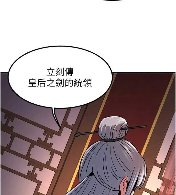 漫画《炼欲:色魔再临》第21话第208张图