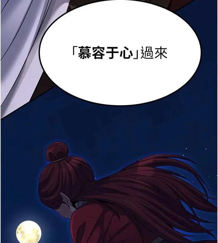 漫画《炼欲:色魔再临》第21话第211张图