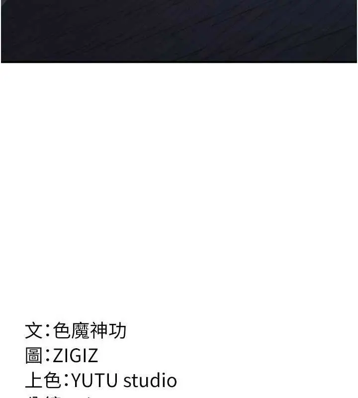 漫画《炼欲:色魔再临》第21话第214张图