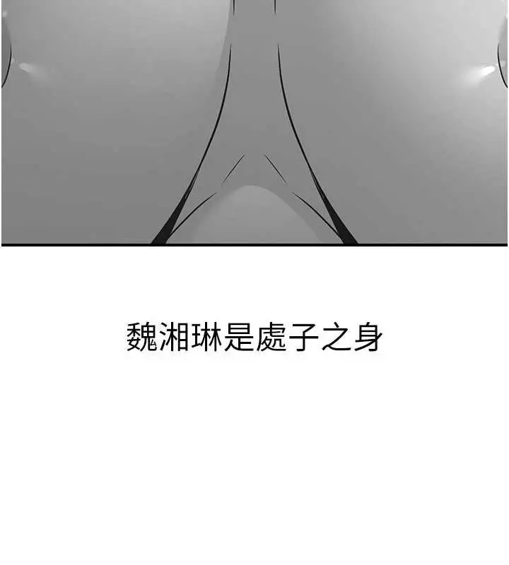 漫画《炼欲:色魔再临》第21话第54张图
