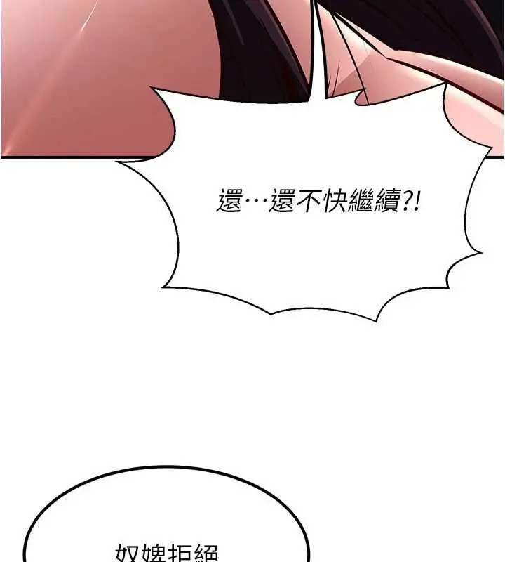 漫画《炼欲:色魔再临》第21话第74张图