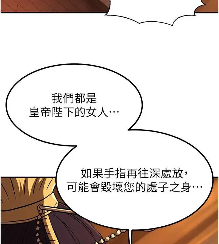 漫画《炼欲:色魔再临》第21话第80张图