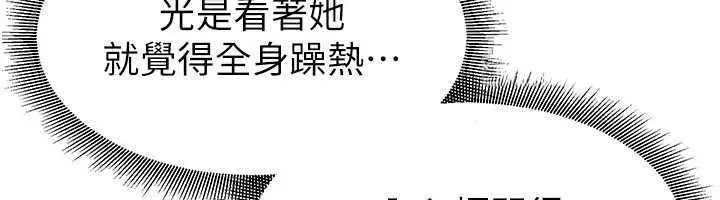 漫画《炼欲:色魔再临》第21话第89张图
