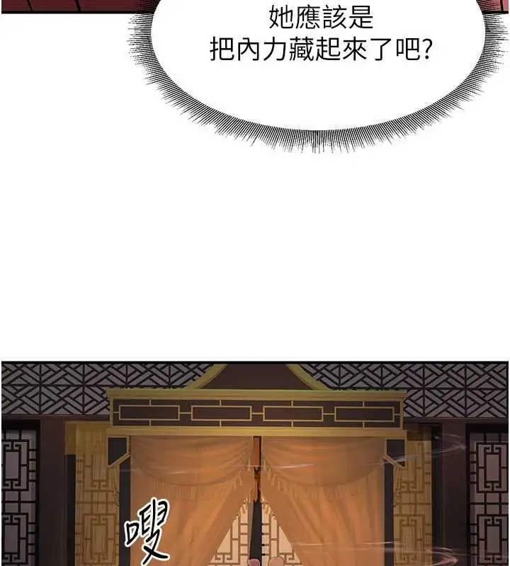 漫画《炼欲:色魔再临》第21话第9张图