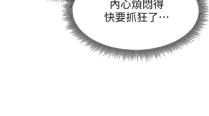 漫画《炼欲:色魔再临》第21话第90张图