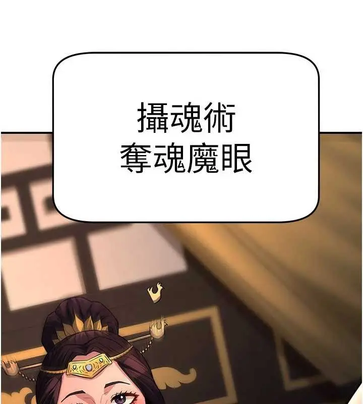 漫画《炼欲:色魔再临》第21话第91张图