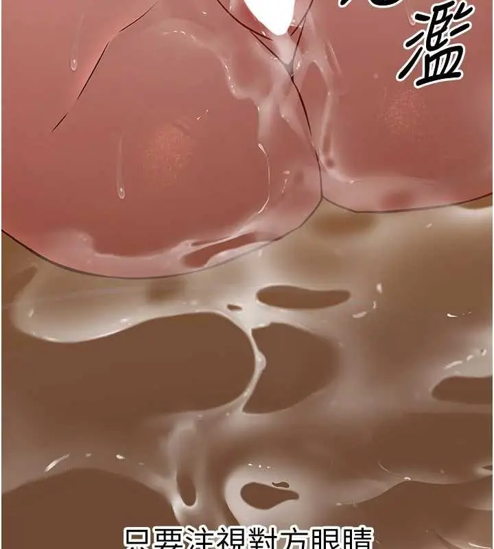 漫画《炼欲:色魔再临》第21话第93张图