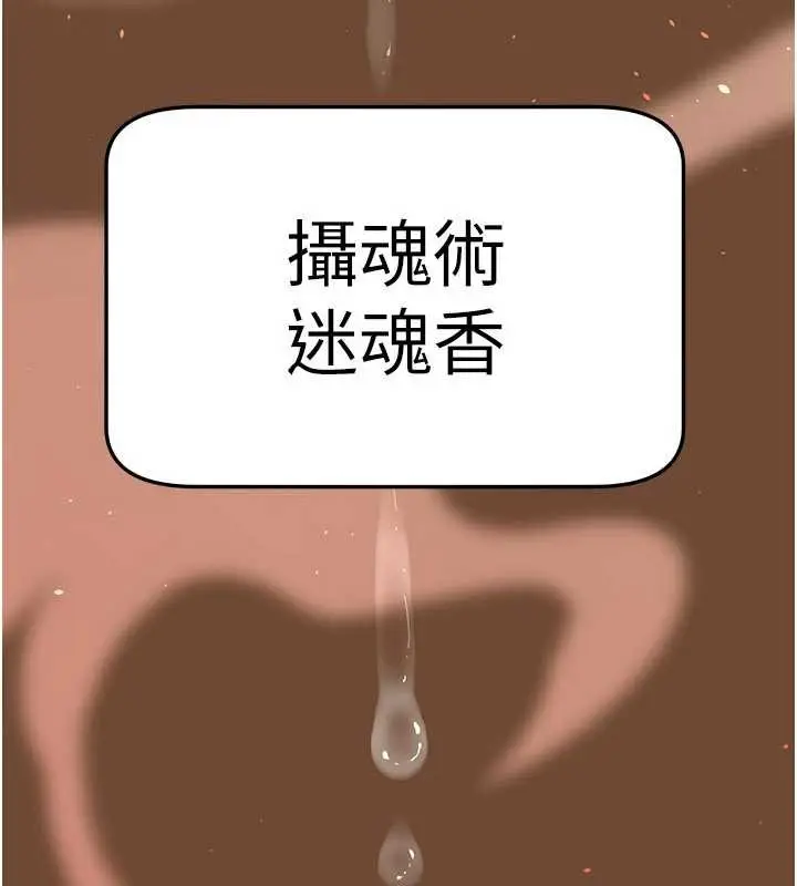 漫画《炼欲:色魔再临》第21话第95张图