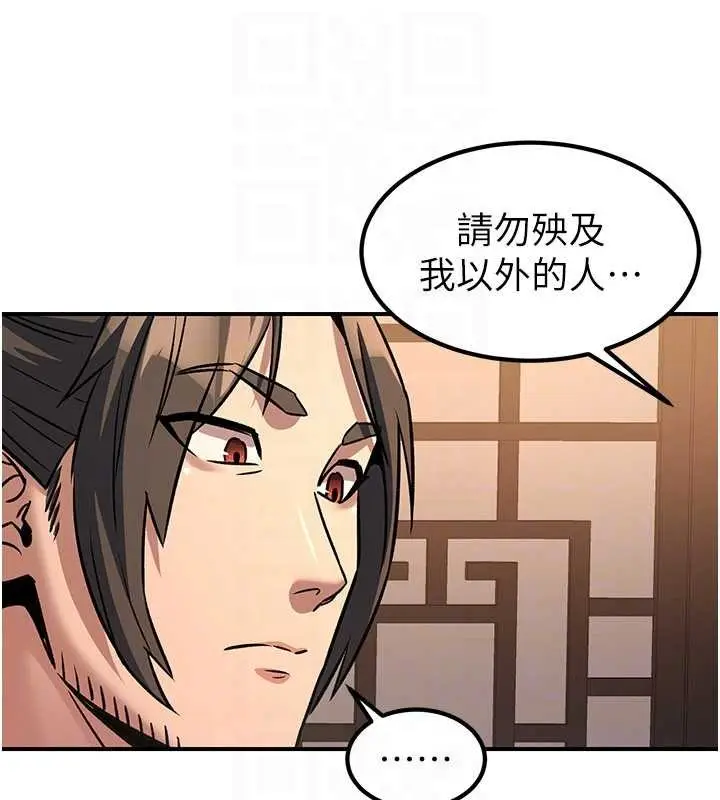 漫画《炼欲:色魔再临》第22话第106张图