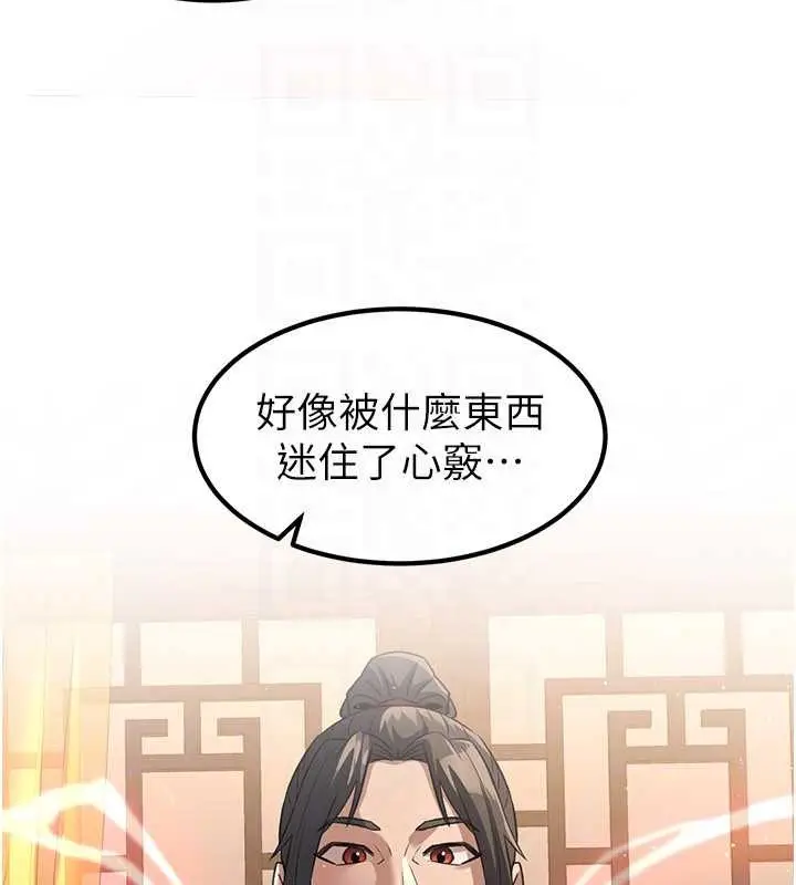 漫画《炼欲:色魔再临》第22话第118张图