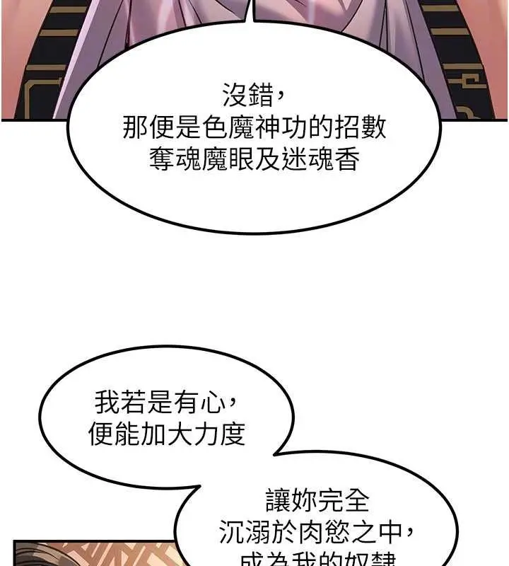 漫画《炼欲:色魔再临》第22话第120张图