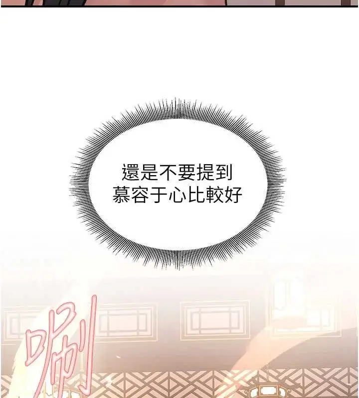 漫画《炼欲:色魔再临》第22话第124张图