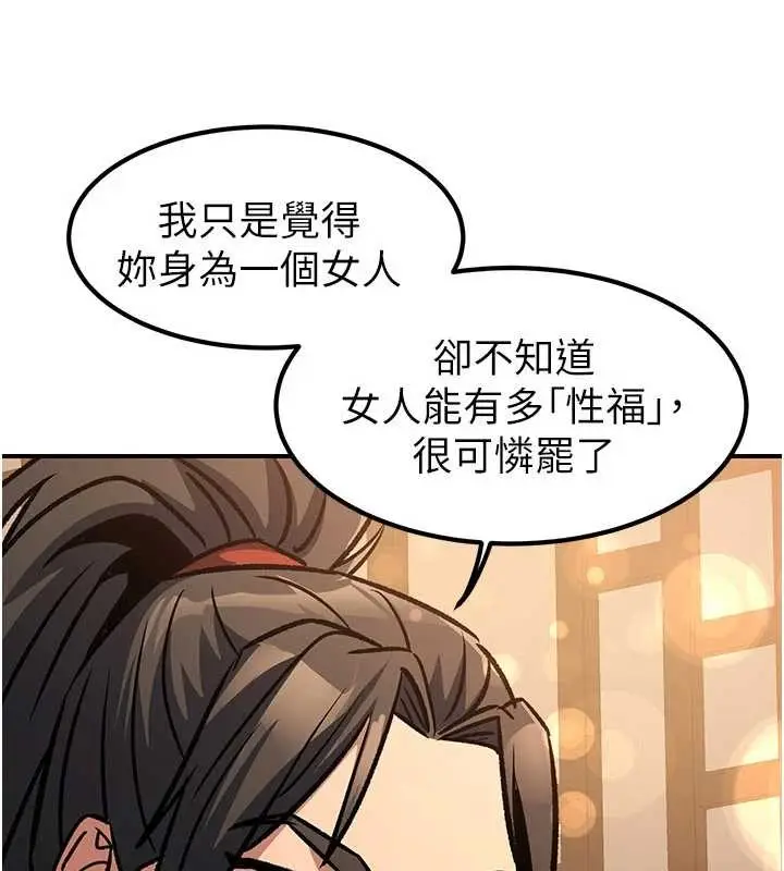 漫画《炼欲:色魔再临》第22话第130张图