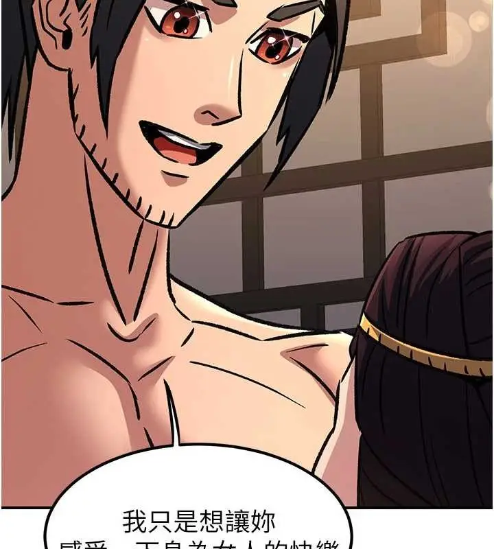 漫画《炼欲:色魔再临》第22话第131张图