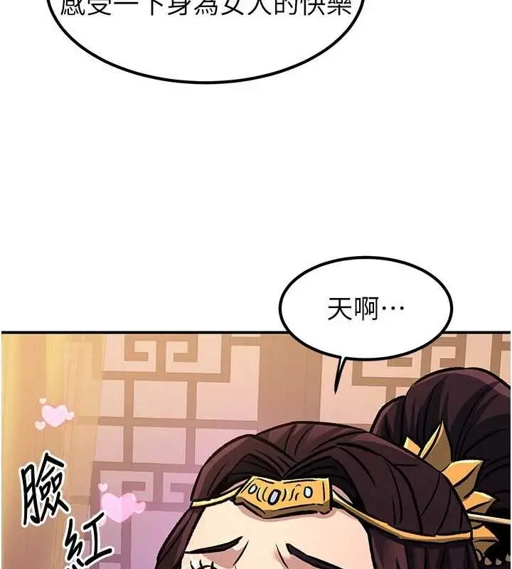 漫画《炼欲:色魔再临》第22话第132张图