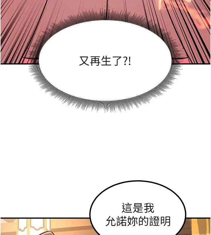 漫画《炼欲:色魔再临》第22话第147张图
