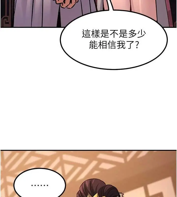 漫画《炼欲:色魔再临》第22话第150张图