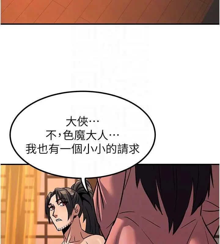 漫画《炼欲:色魔再临》第22话第157张图