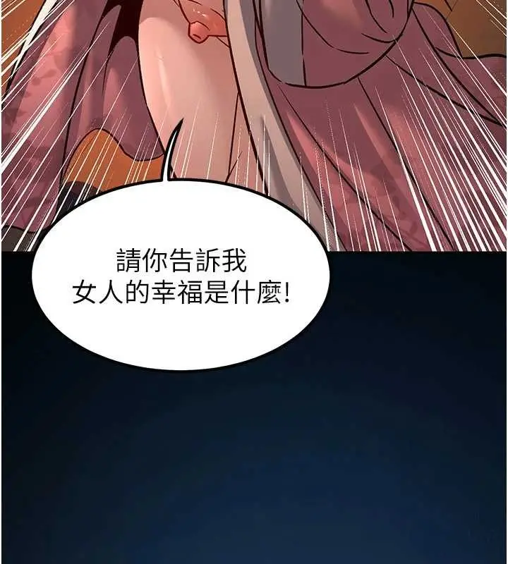 漫画《炼欲:色魔再临》第22话第161张图