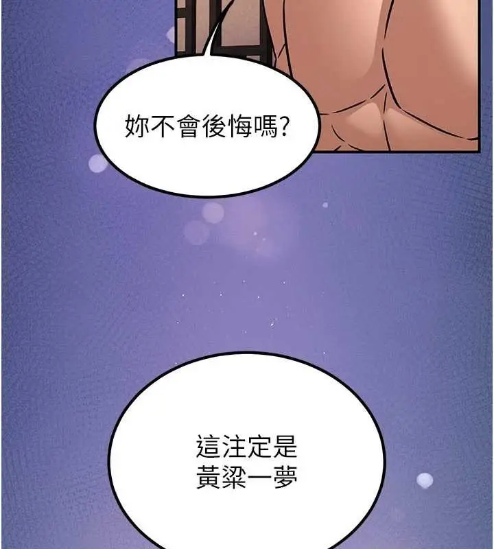 漫画《炼欲:色魔再临》第22话第164张图