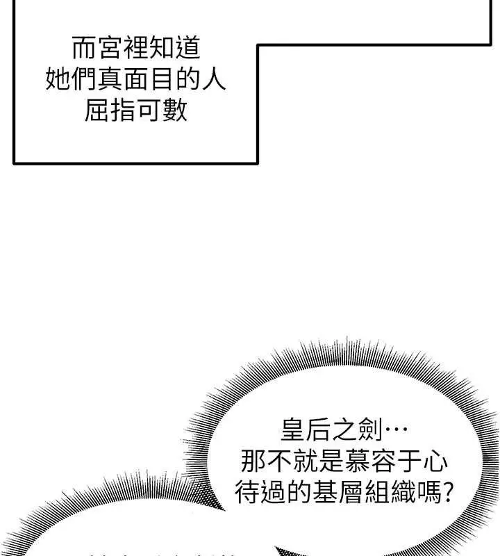 漫画《炼欲:色魔再临》第22话第49张图