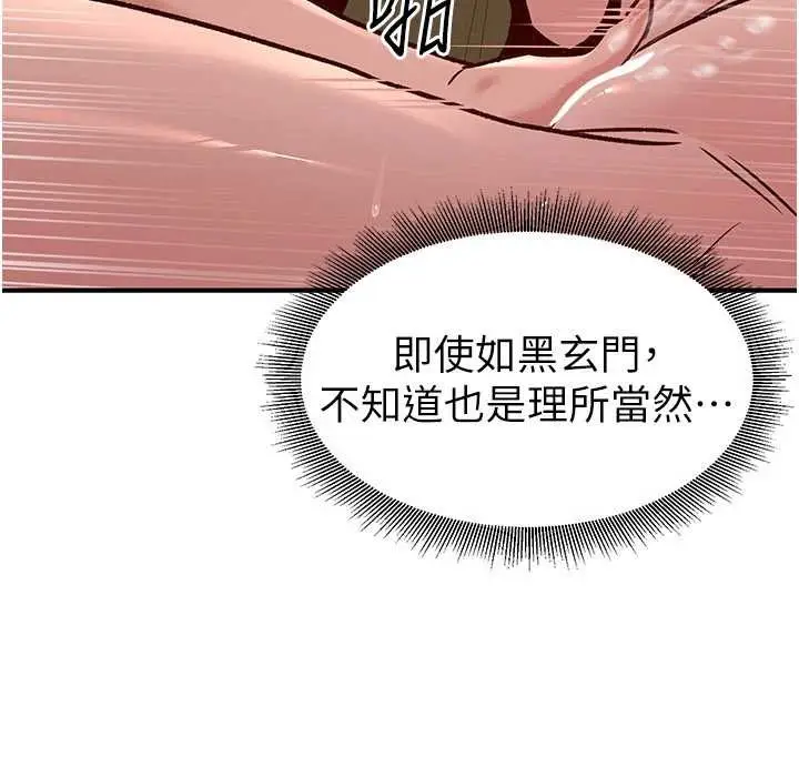 漫画《炼欲:色魔再临》第22话第52张图