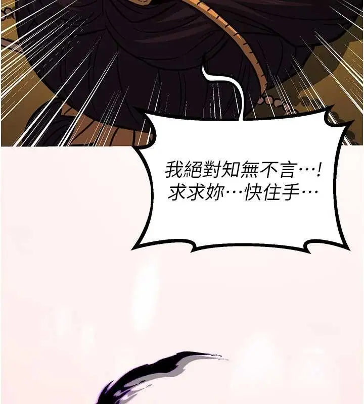漫画《炼欲:色魔再临》第22话第59张图