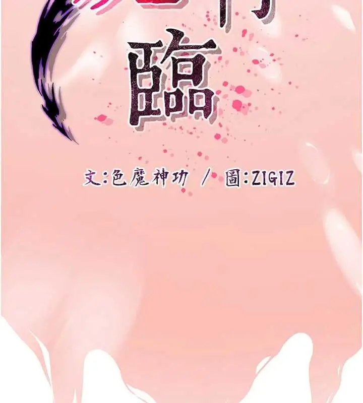 漫画《炼欲:色魔再临》第22话第61张图